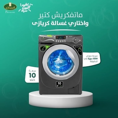 اصلاح الغسالة