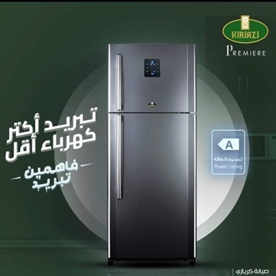 صيانة ثلاجة كريازى