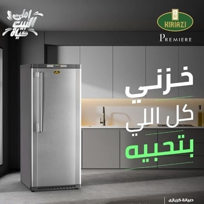 صيانة ديب فريزر كريازى