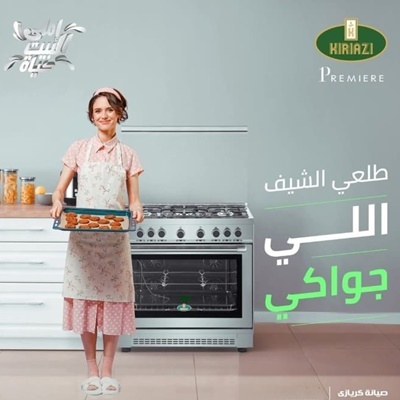 صيانه بوتاجاز كريازى
